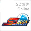 SD敢达